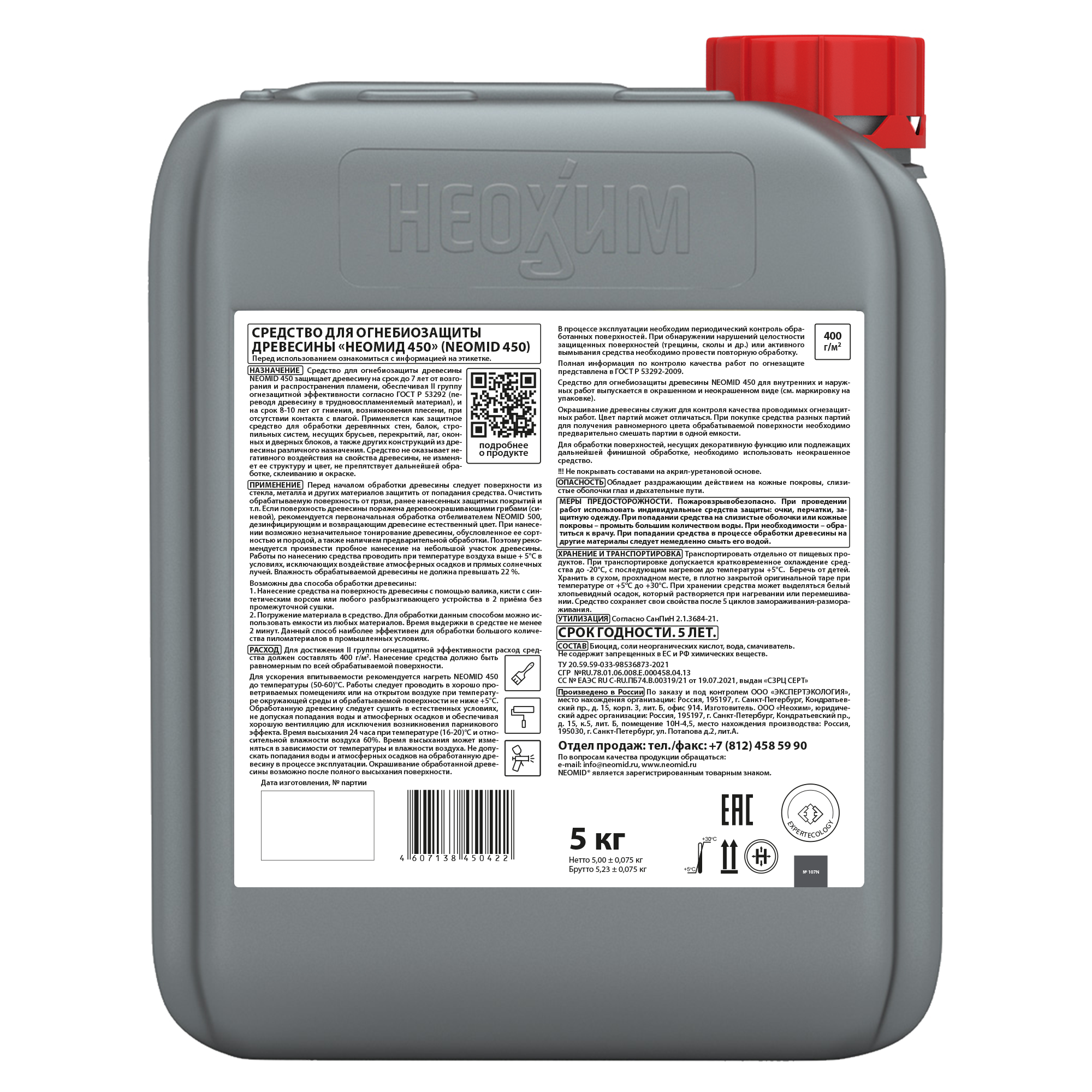 NEOMID 450 огнебиозащита 2 группа тонированная NEOMID 450 огнебиозащита 2 группа тонированная